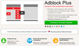 Adblock Plus x86 скачать