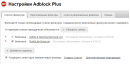 Adblock Plus Адблок плюс скачать бесплатно для всех браузеров